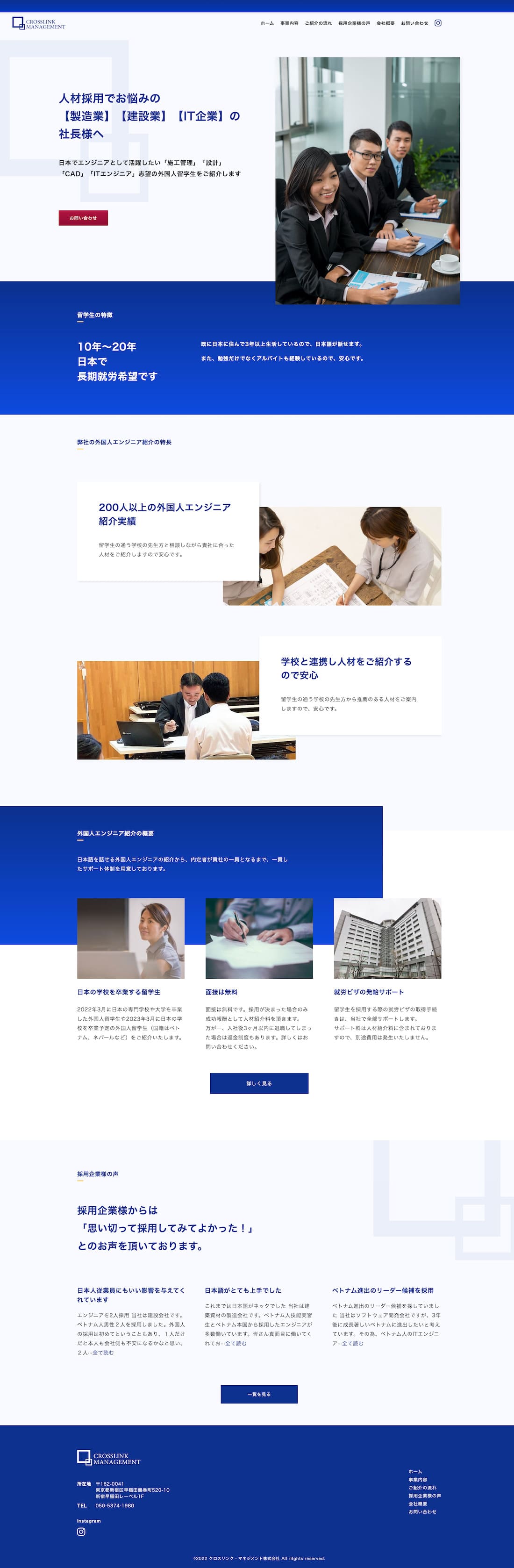 クロスリンク・マネジメント株式会社ホームページデザイン