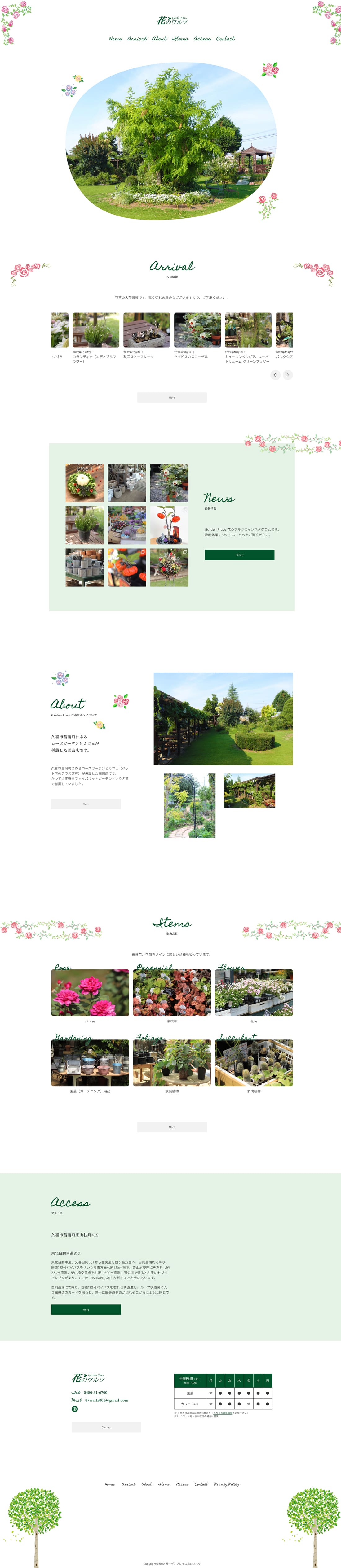 ガーデンプレイス 花のワルツホームページデザイン