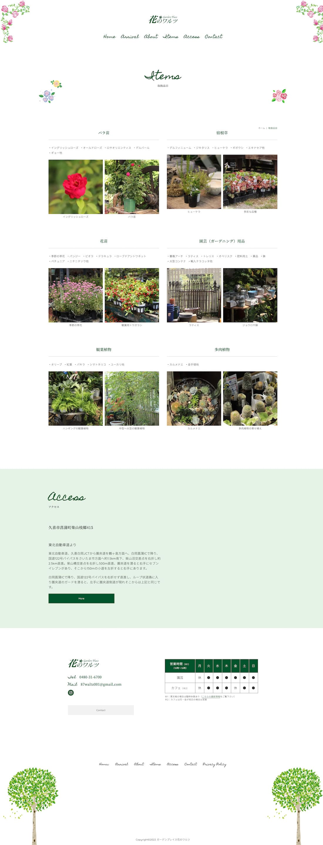ガーデンプレイス 花のワルツ下層ページデザイン