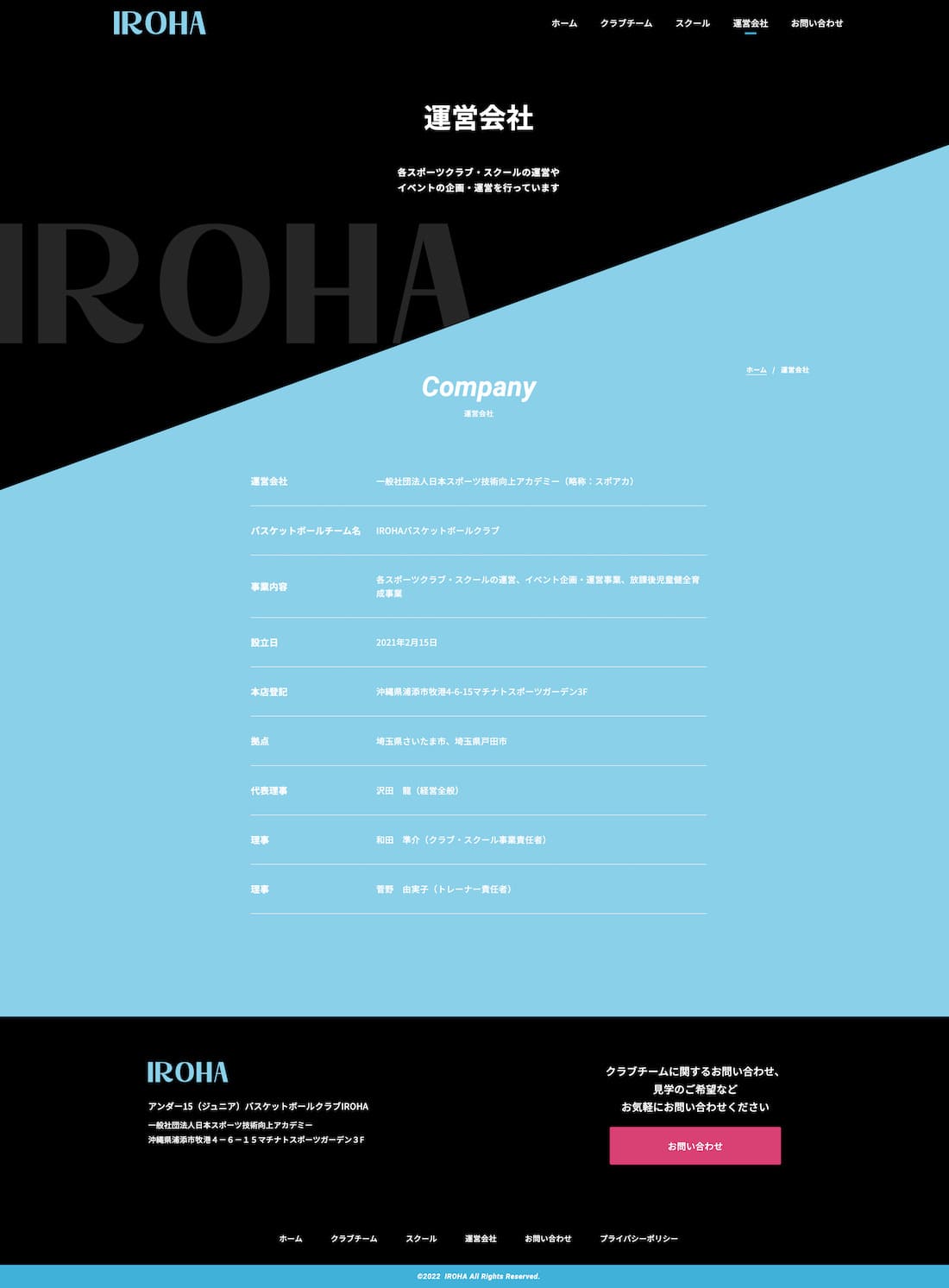 IROHA下層ページデザイン