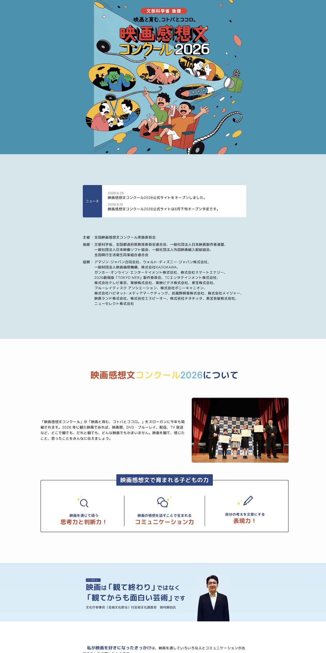 映画感想文コンクールホームページデザイン
