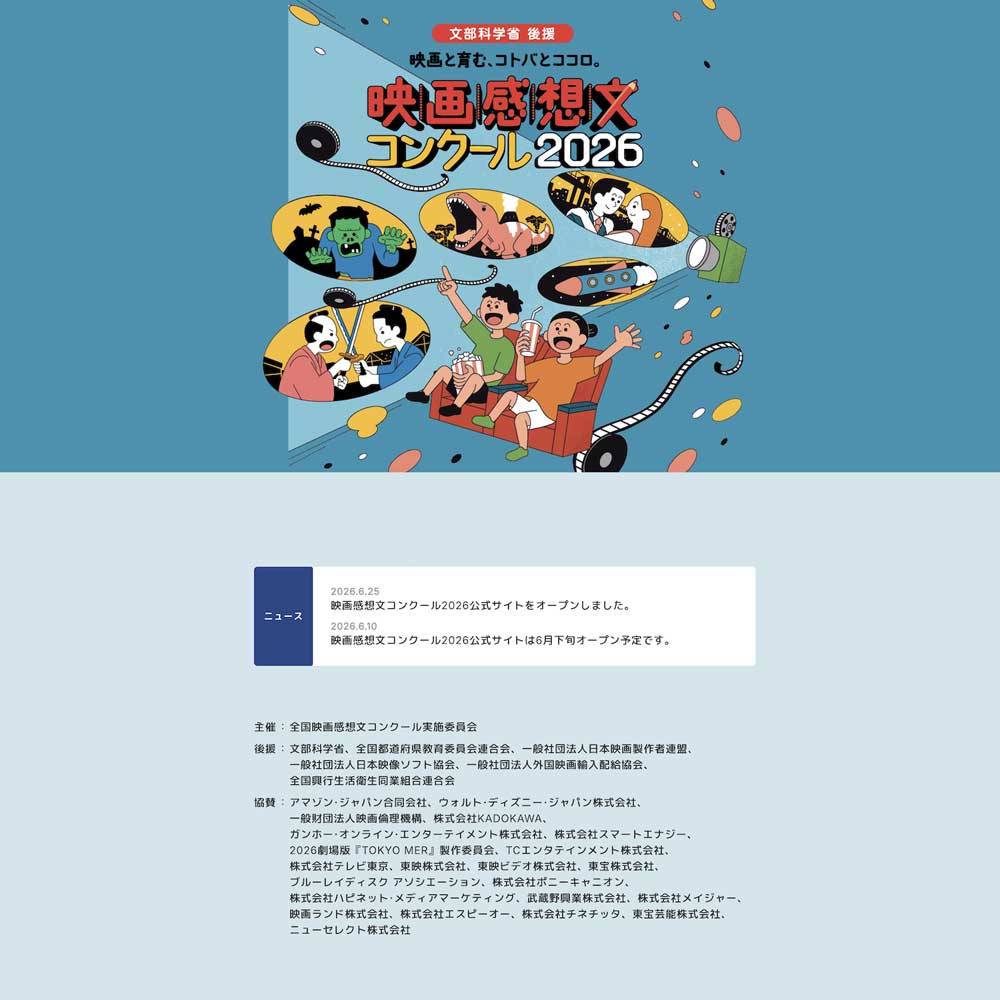 映画感想文コンクール