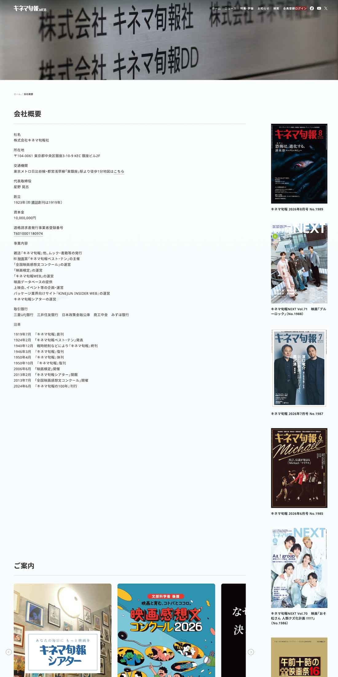 映画メディア キネマ旬報WEB下層ページデザイン