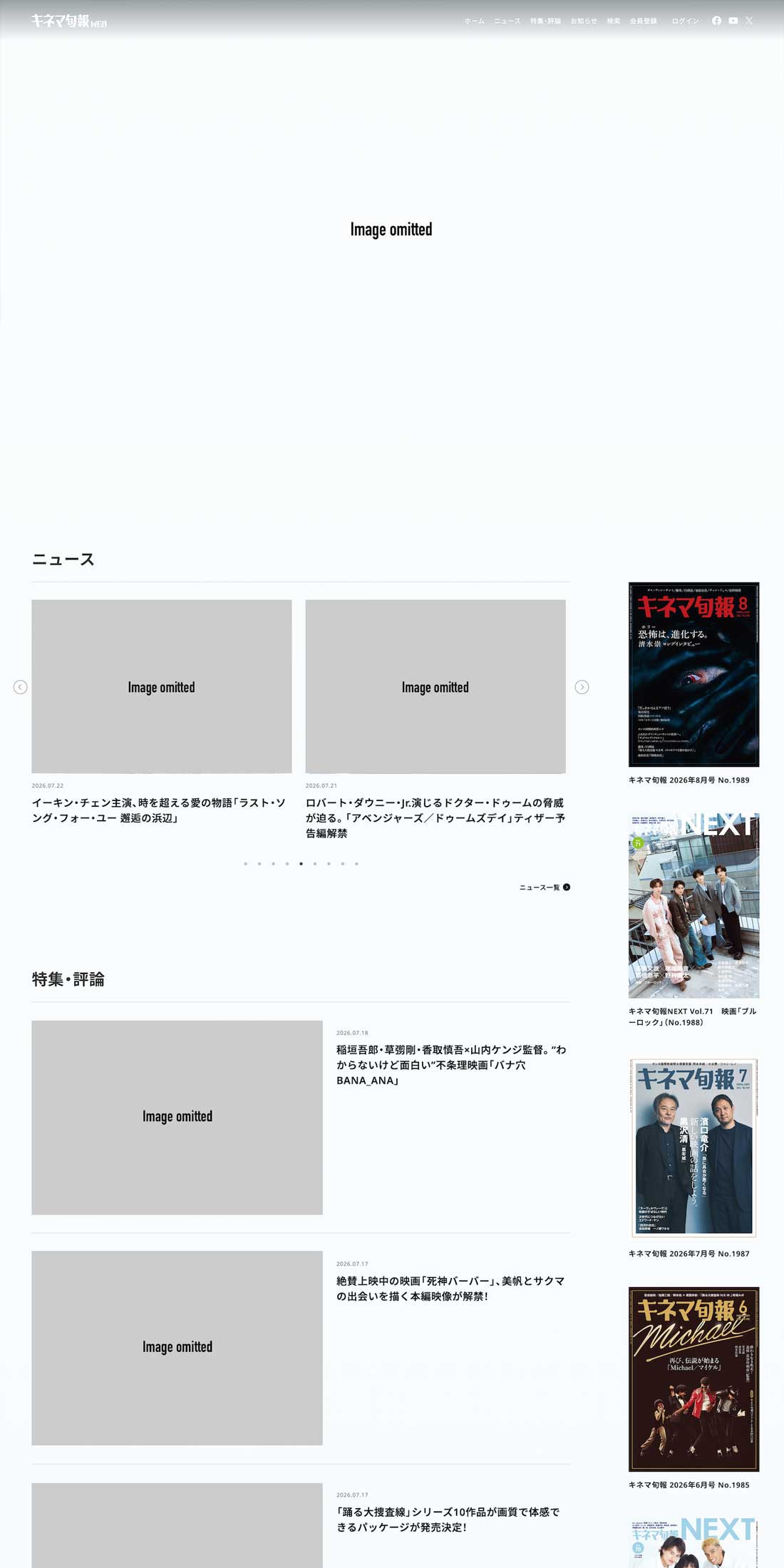 映画メディア キネマ旬報WEBホームページデザイン