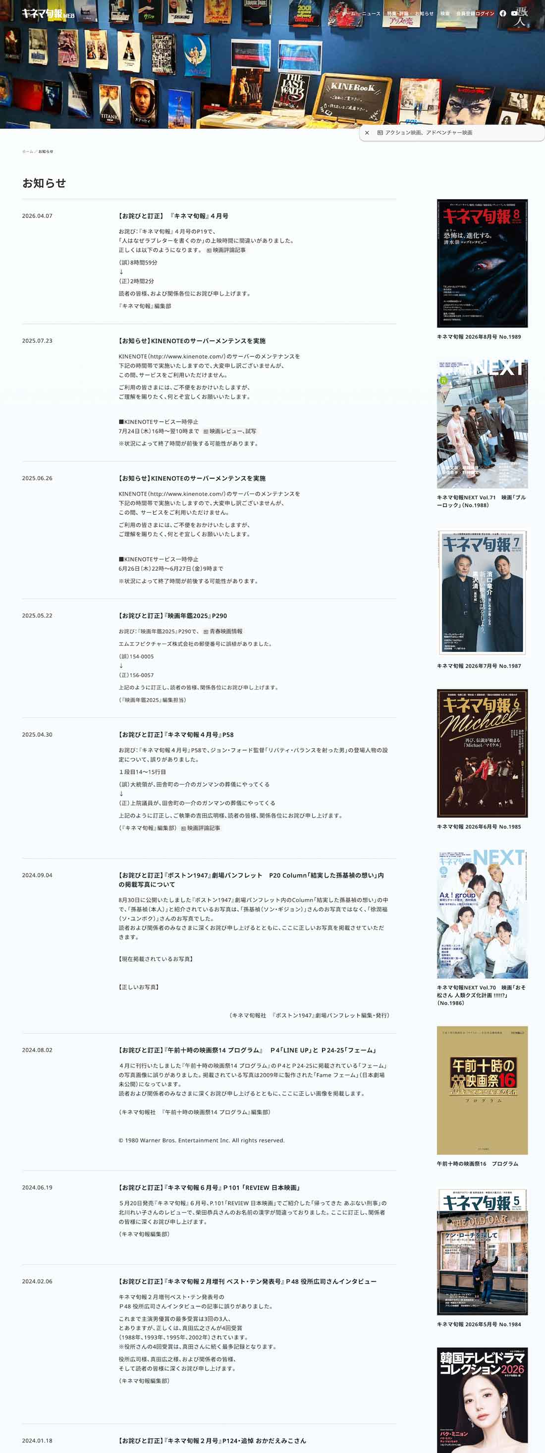 映画メディア キネマ旬報WEB下層ページデザイン
