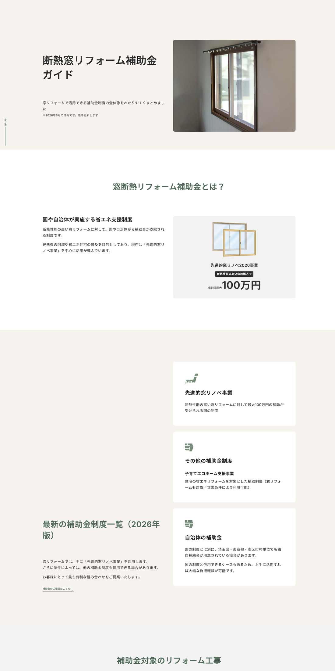 株式会社UBER HANDS（設計・施工会社）下層ページデザイン