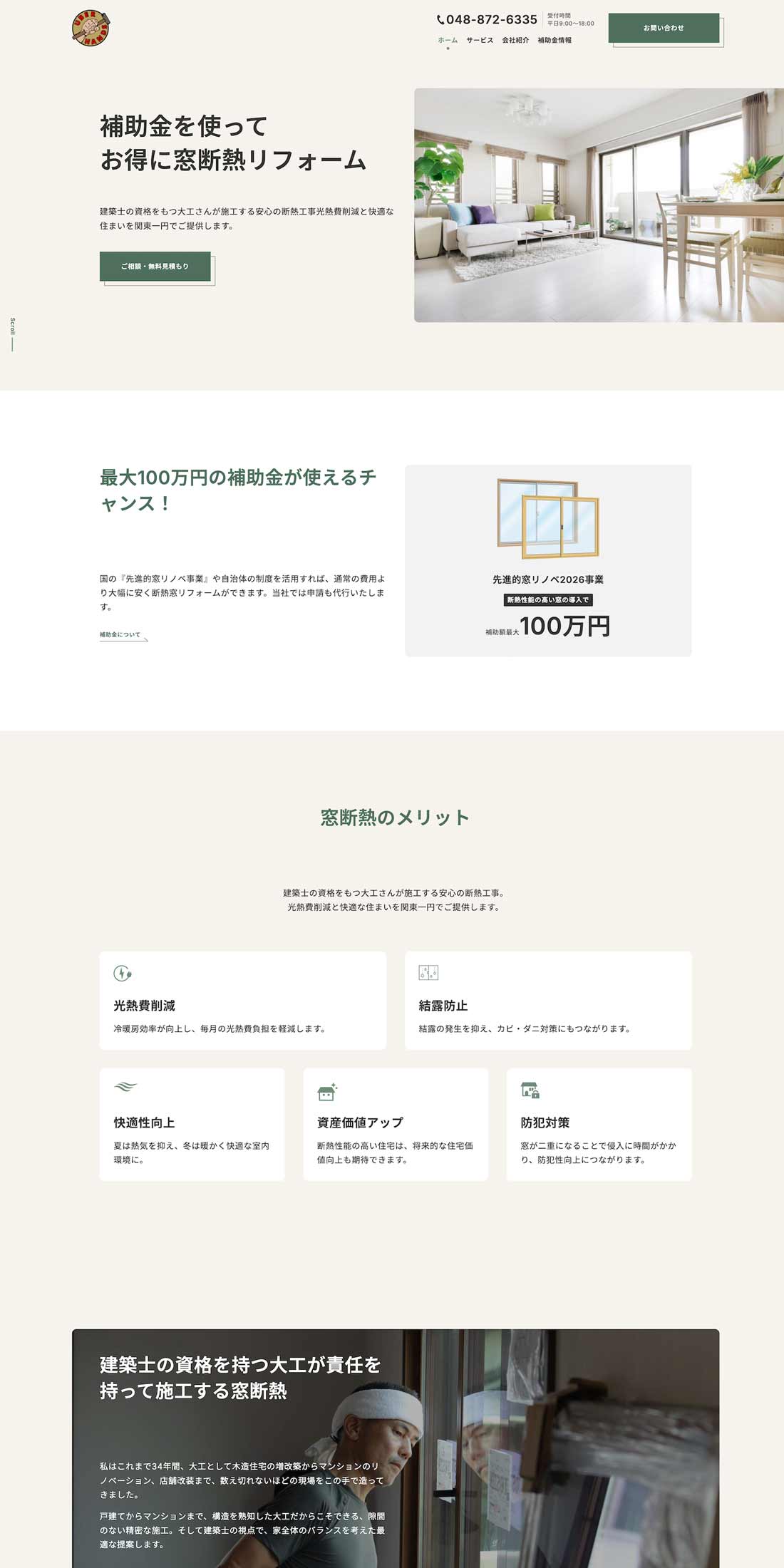 株式会社UBER HANDS（設計・施工会社）ホームページデザイン