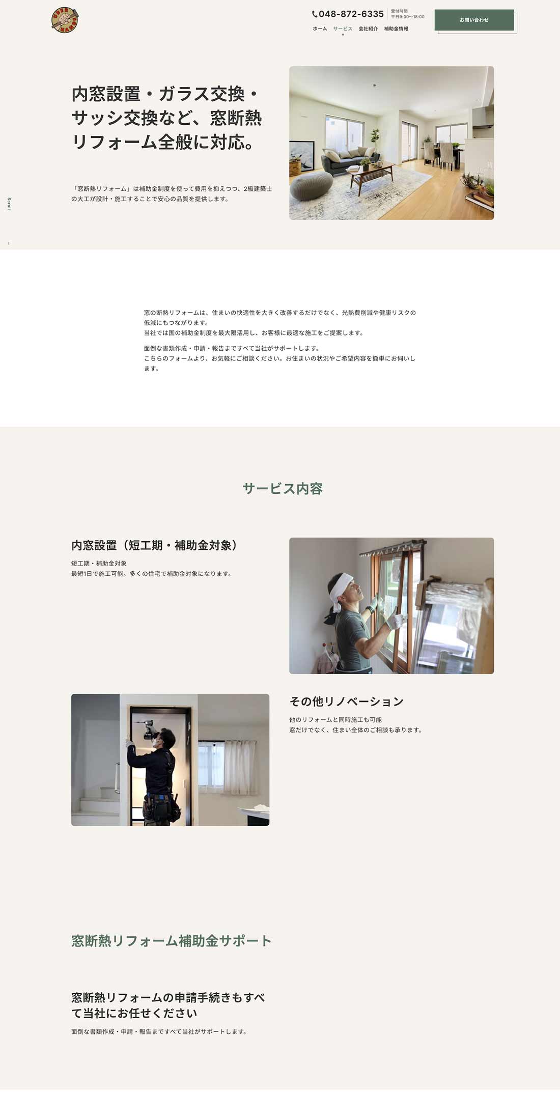 株式会社UBER HANDS（設計・施工会社）下層ページデザイン